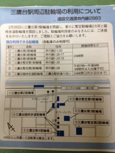 「広報みたか」より