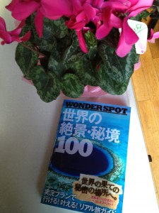 夢が広がる本です