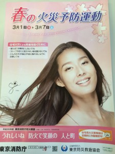 消防署からのお知らせ