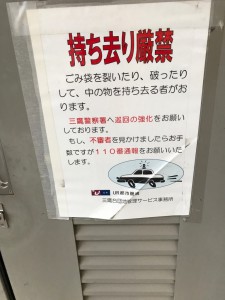 ゴミ警告