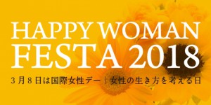デー国際女性
