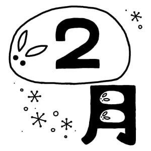 2月うさぎ